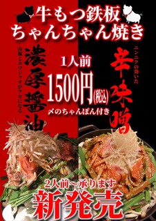 Zamotsuyaki Ishin - 当店一押しの夏メニュー
                        国産牛もつの鉄板焼き
                        一人前1500円（2人前から）
                        牛もつの鉄板焼きこれから暑くなる日にむけてスタミナ抜群！！
                        是非お試しあれ！！