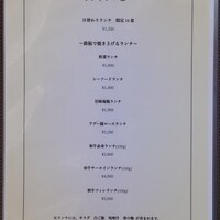 創作鉄板 蔵人 - ランチメニュー