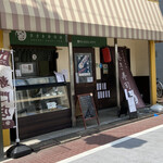 ささき寿司店 - 