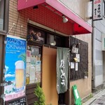 うまいっ処 後とう  - 田端駅徒歩15分くらい