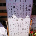 風雷 - 店頭メニュー