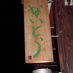 柳馬場夷川上がったところの標識はこれだけ