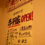 川越 若松屋 - 赤羽店もオープンしたそうです。