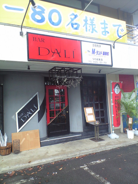 Bar Dali バー ダリ つくば バー 食べログ
