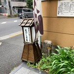 はなびし茶屋 - 