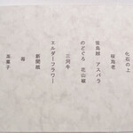 ラ・ヴァガボンド - メニュー