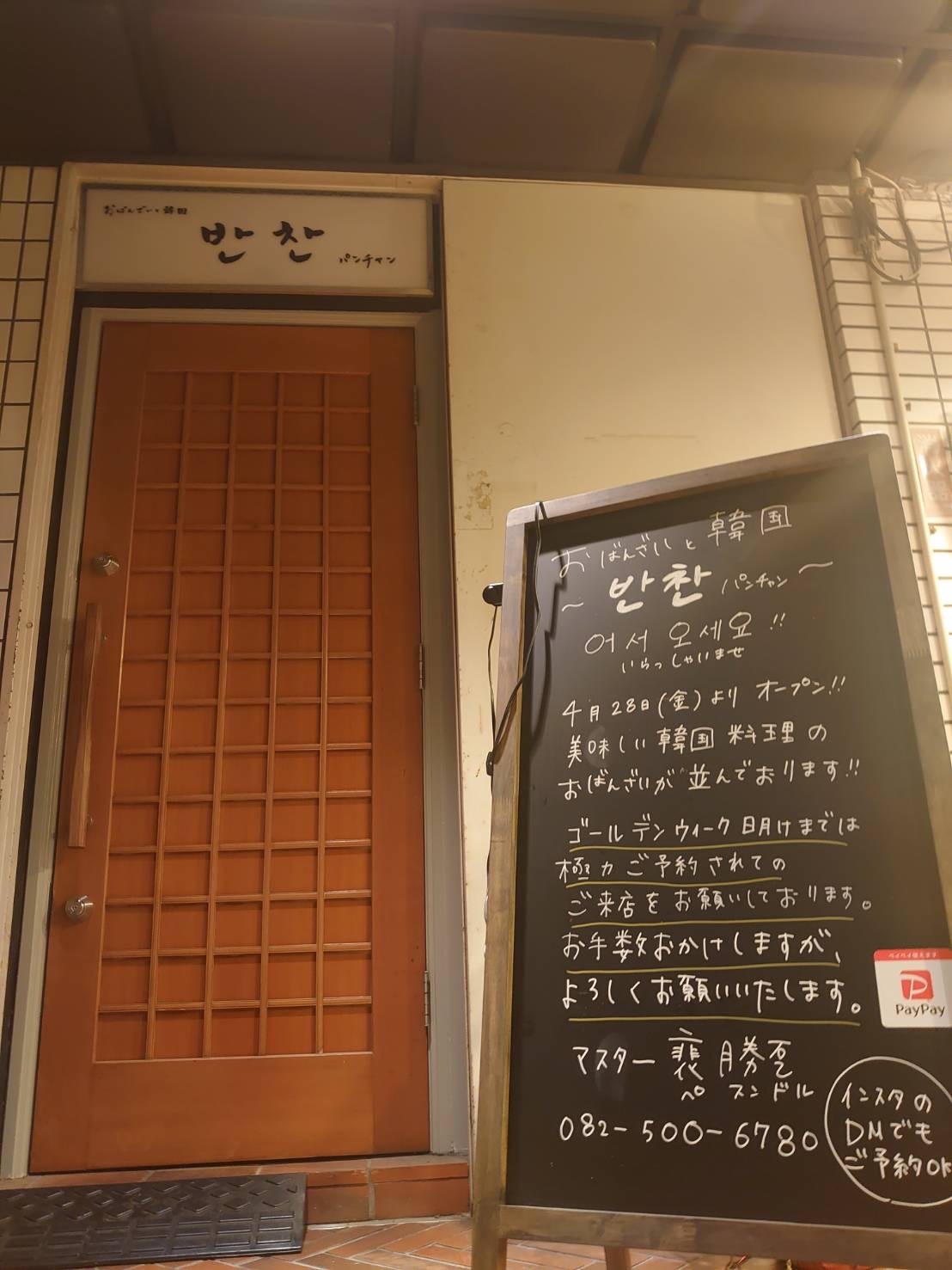 おばんざいと韓国 パンチャン