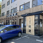 さっぽろ純連 - 