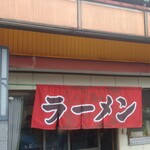 Ochika Ramen - 