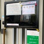 風遊斎 - 店からのお願い