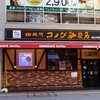 コメダ珈琲店  松山大街道店