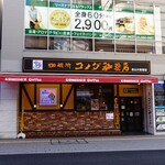 Komeda Coffee Ten Matsuyama Ookaido Ten