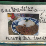 天の勢　地球カレー - 