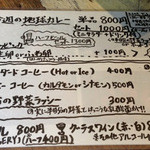 天の勢　地球カレー - 