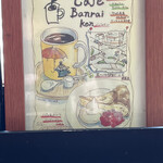 カフェ バンライケン - 