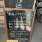 カフェ バンライケン - 