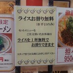 天理スタミナラーメン - 