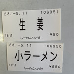 らーめん つの旨 - 