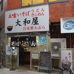 大和屋 - 