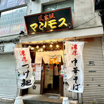 道玄坂 マンモス - 