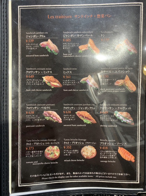 メニュー写真 : PAUL 福岡三越店 （ポール） - 西鉄福岡（天神）/パン