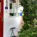 ラ ポルトルージュ - 