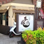和食居酒屋 酒肆 本源 - 広島電鉄胡町電停から徒歩2分の「和食居酒屋　酒肆　本源」さん
2019年開業《旧店名:酒肆あちこちは2012年から営業》、店主さんと男性スタッフ1人の2名体制
店舗外観は1㎡の電光看板が目立ちます