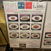 廣東料理 民生 ヒルトンプラザウエスト店 - 