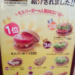 モスバーガー - 2012年6月