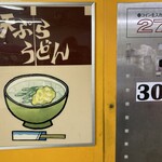 ドライブイン ダルマ - 