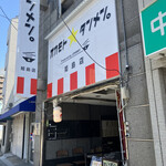 オカモト☆タンメン - 