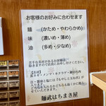 麺武 はちまき屋 - 