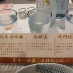 ザ・グランリゾートエレガンテ - ドリンクオプションメニュー、日本酒飲み比べ①（飲み比べは2種類あります）