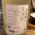 とりのほまれ - ◇小左衛門