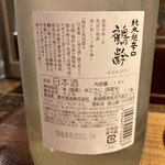 とりのほまれ - ◇鶴齢