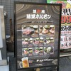 藤栗ホルモン - 店頭ランチメニュー