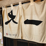 昭和食堂炙り一大 - 外観