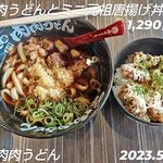 元祖肉肉うどん - 