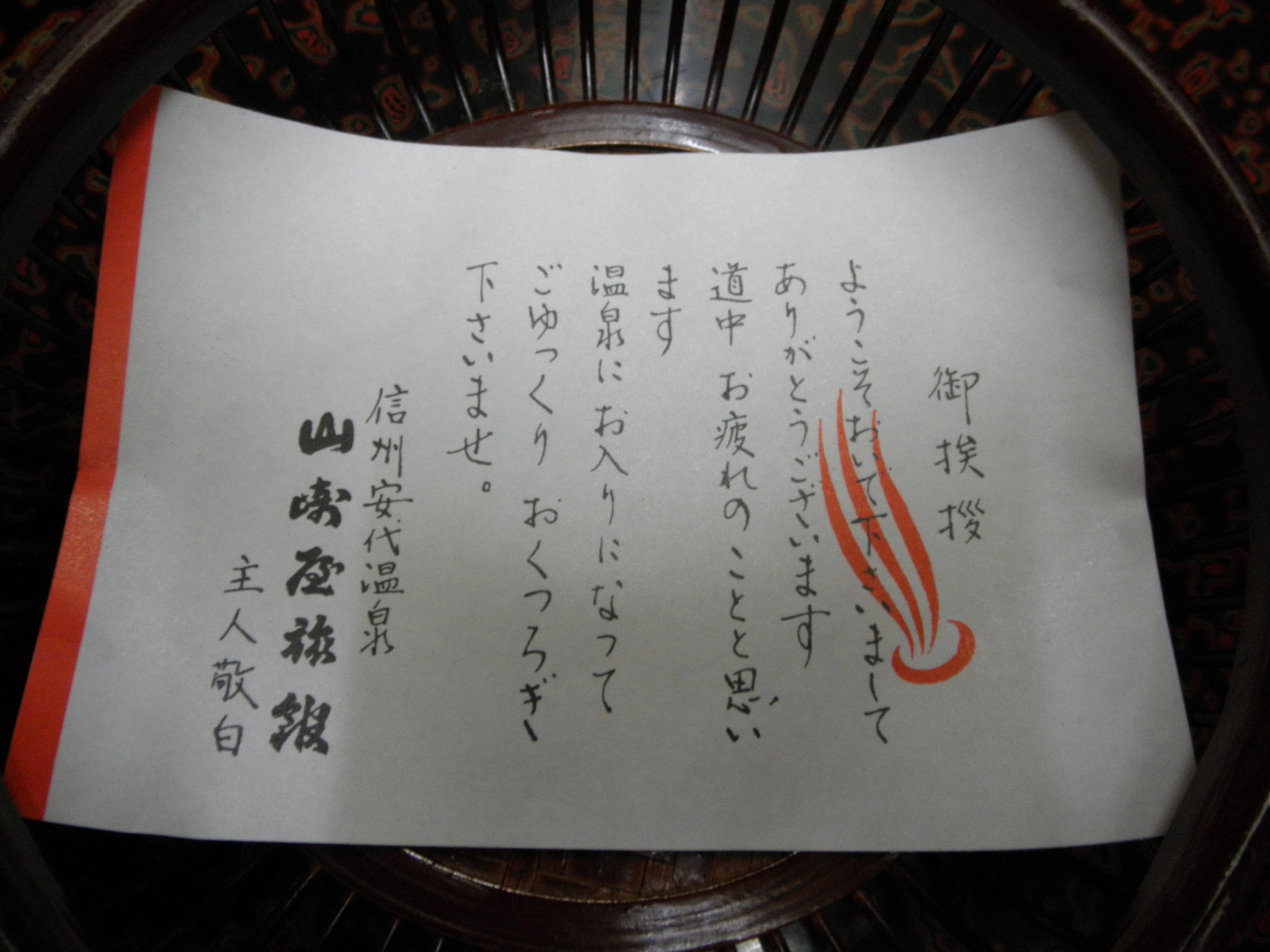 山崎屋旅館 name=
