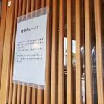 うなぎ亭 友栄 - 受付の説明書き