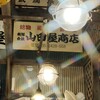 磯丸水産 藤沢南口本通り店
