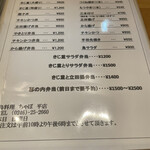 鳥料理 ちゃぼ - 