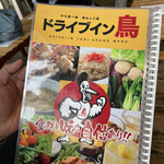 ドライブイン鳥 - 
