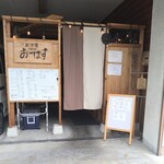 創作屋 おーぱす - 2023.5外観