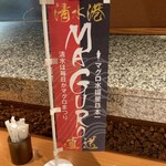 海鮮居酒屋 清水港 - 