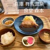 食堂 森本