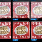 大関 - 店先の餃子自販機