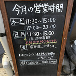 灼味噌らーめん 八堂八 - 営業時間