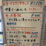 灼味噌らーめん 八堂八 - 券売機横