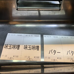 灼味噌らーめん 八堂八 - 